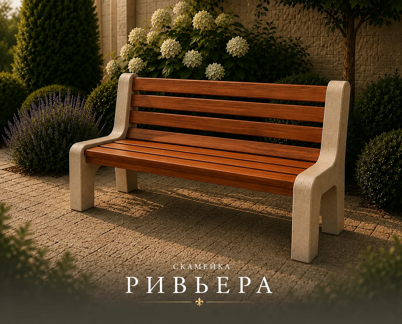 Скамейка «Ривьера»